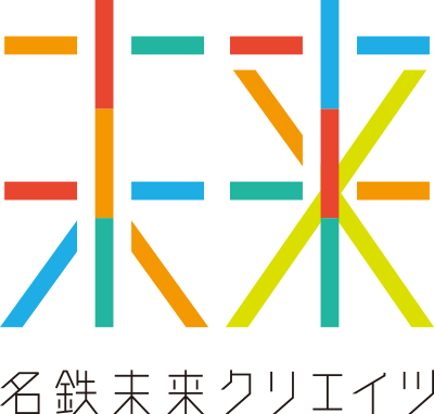 名鉄未来クリエイツ